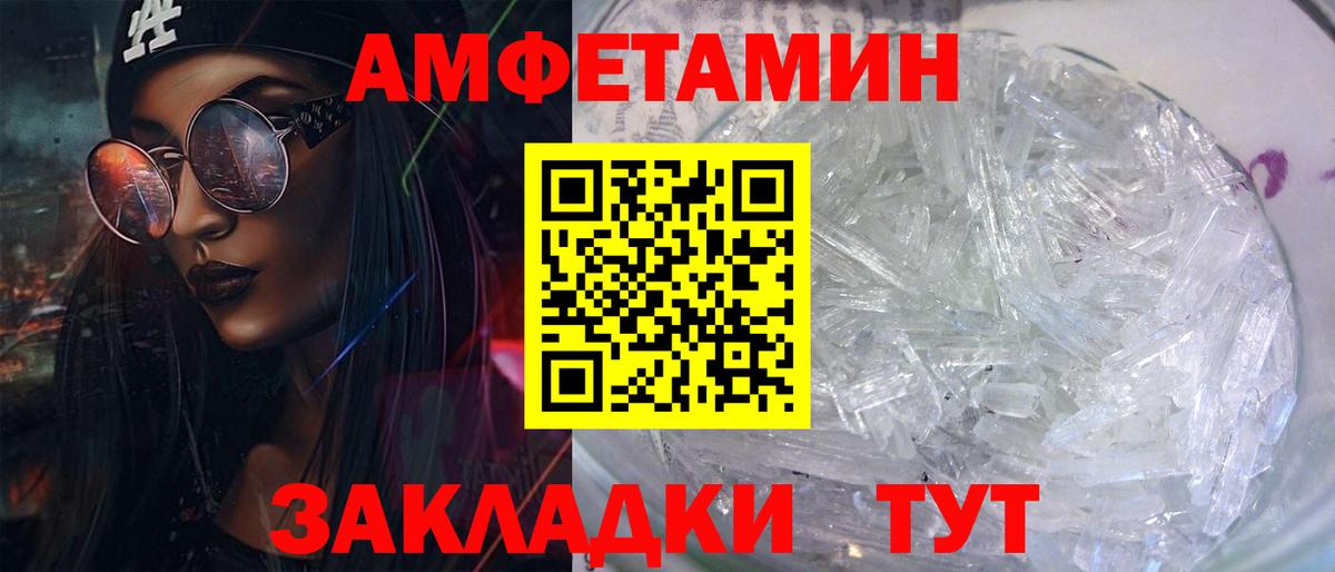 АМФ 98%  Вход с VPN  Amphetamine  Балахна 