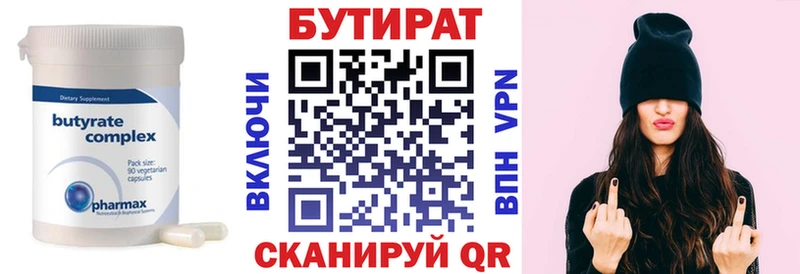 БУТИРАТ оксибутират  Балахна 