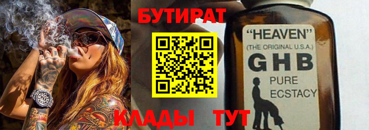 Бутират  Балахна  БУТИРАТ BDO 33% 