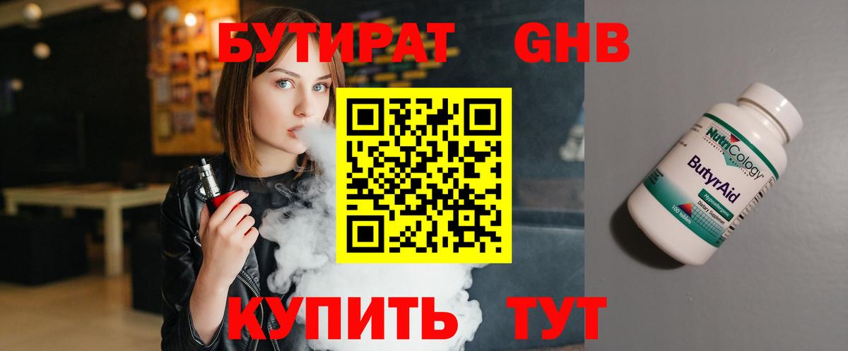 Бутират буратино Балахна