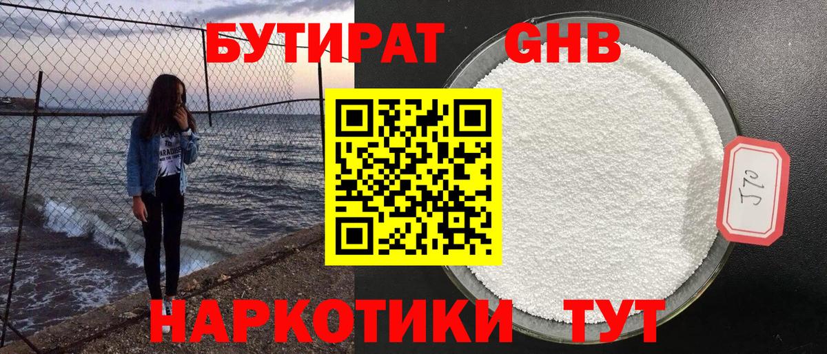 Бутират  Бутират BDO 33%  Вход с VPN  Балахна 