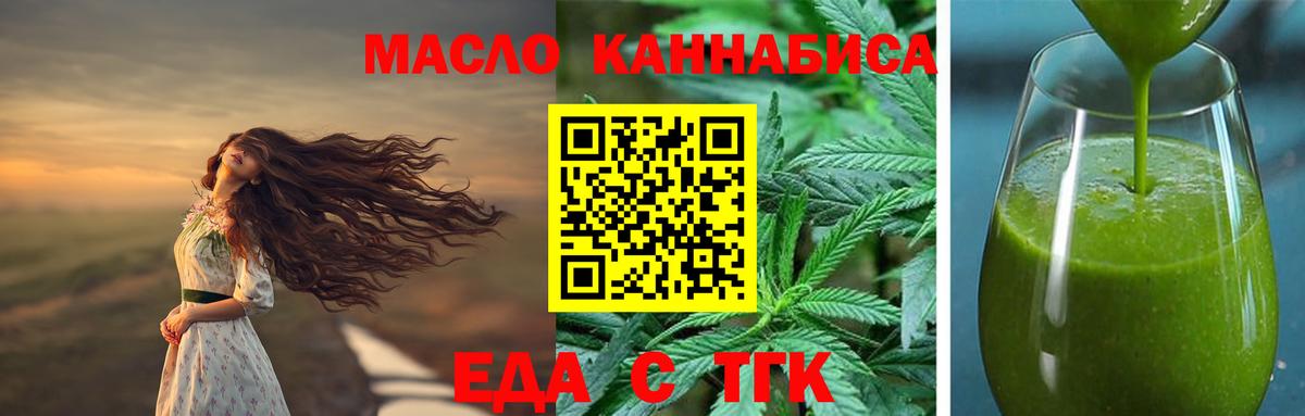 Еда ТГК конопля  Вход с VPN  Балахна 