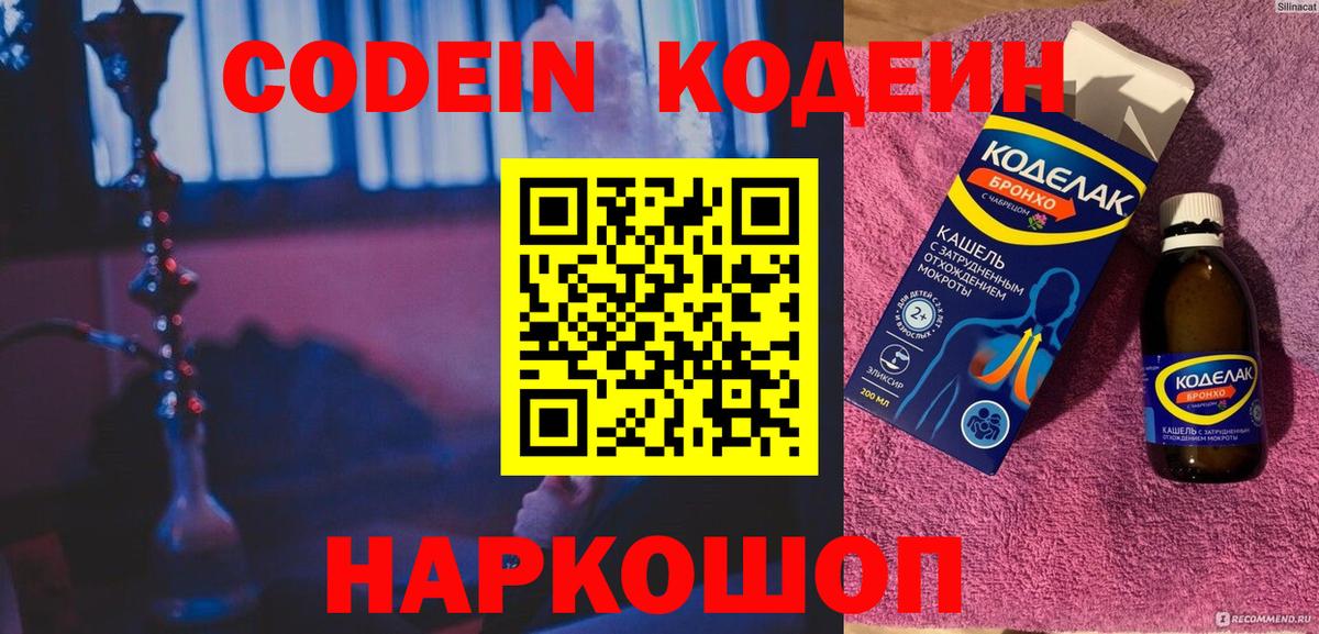 Балахна  Codein напиток Lean (лин)  Вход с VPN 