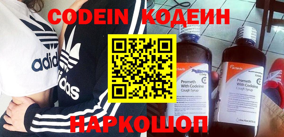 Codein Purple Drank Балахна
