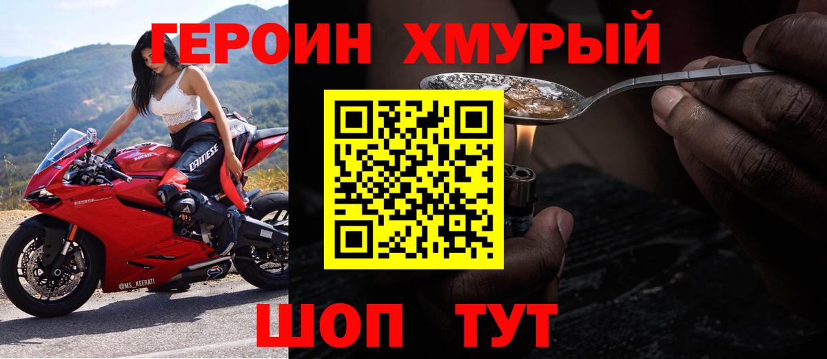 Героин белый Балахна