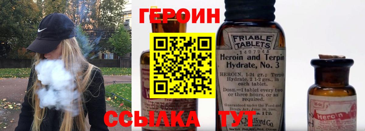 ГЕРОИН белый  Балахна 