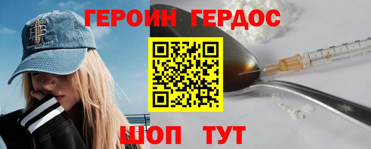 Балахна  Героин герыч  Вход с VPN 