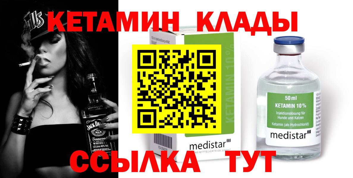 КЕТАМИН ketamine Балахна