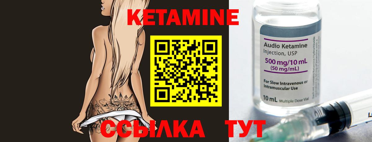 КЕТАМИН ketamine  Балахна 
