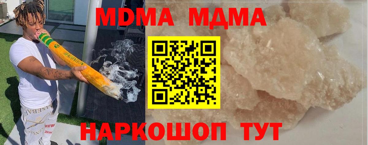 MDMA кристаллы Балахна