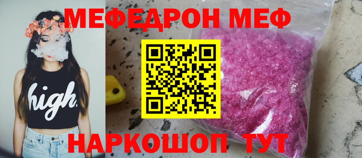 Меф VHQ  Балахна  МЯУ-МЯУ  МЯУ-МЯУ кристаллы  Мефедрон 