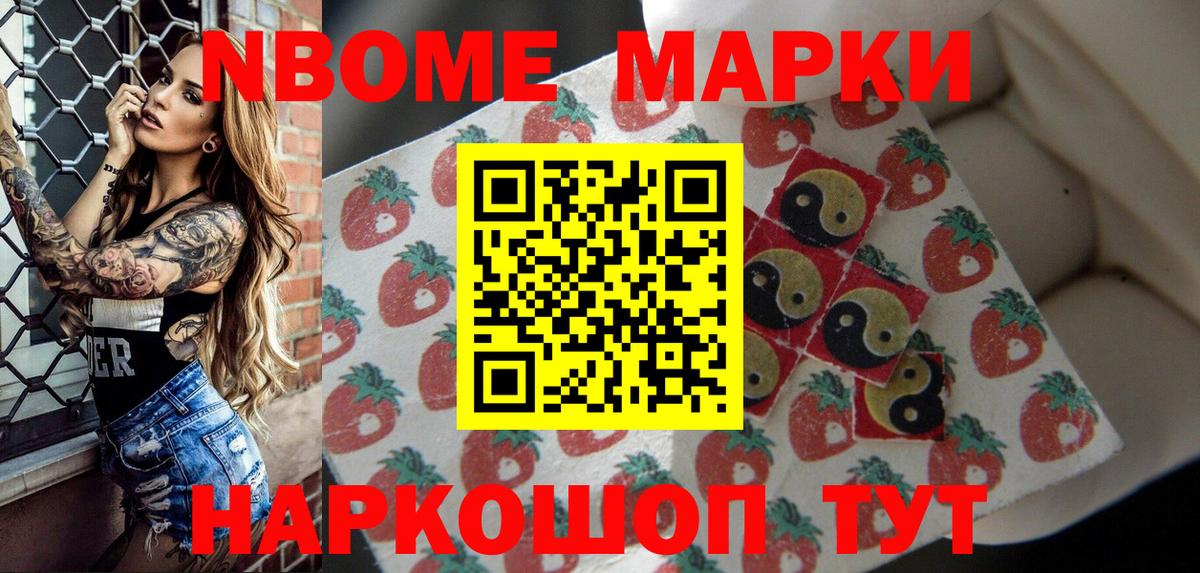 Марки 25I-NBOMe 1500мкг Балахна