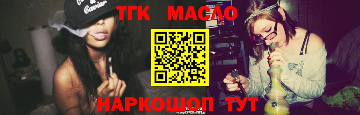 ТГК гашишное масло Балахна